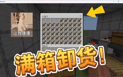 我的世界红石垃圾桶怎么做[图2]