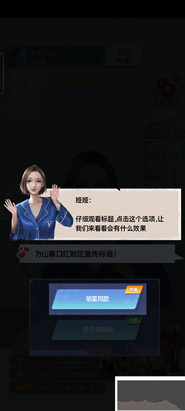 最强带货王[图3]