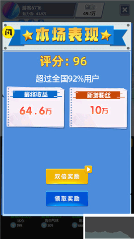 最强带货王[图5]