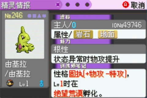 口袋妖怪漆黑的魅影皮丘怎么进化[图2]