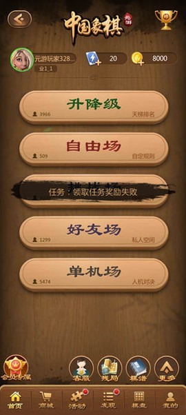 元游中国象棋[图2]