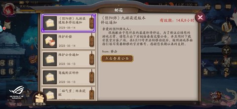 阴阳师号怎么解绑邮箱[图1]