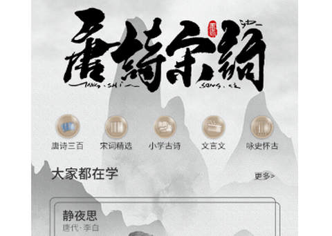 唐诗宋词鉴赏[图1]