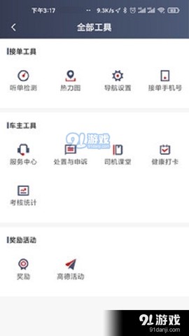 国泰出租定制版图3