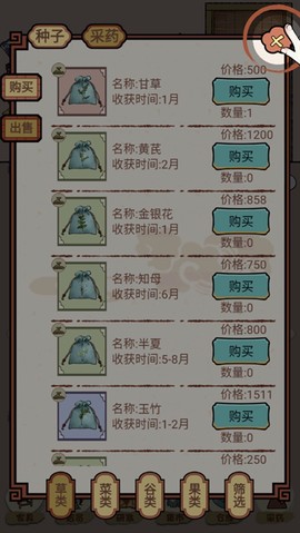 中药馆物语[图1]