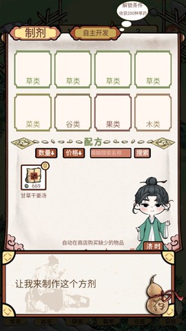 中药馆物语[图4]