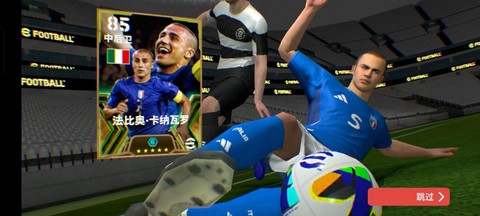 实况足球怎么抽黑球[图2]