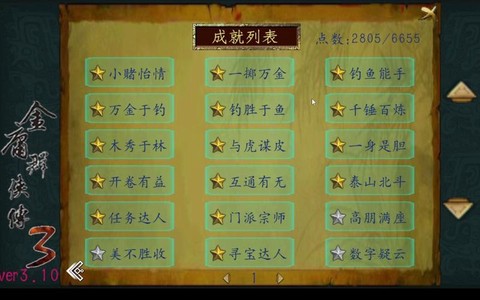 金庸群侠传3存档怎么用[图2]