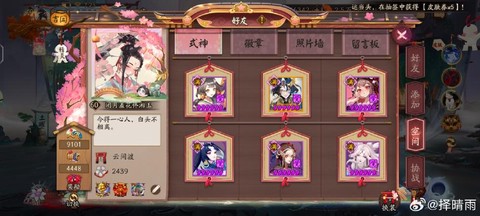 阴阳师怎么使用好友式神