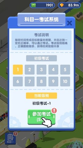 我要开驾校[图4]