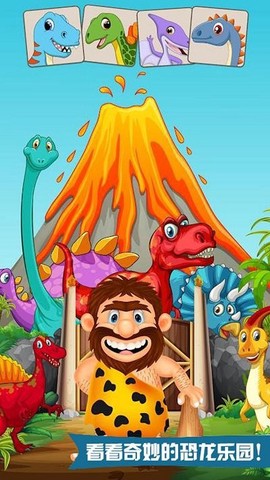 奇妙恐龙模拟乐园图2
