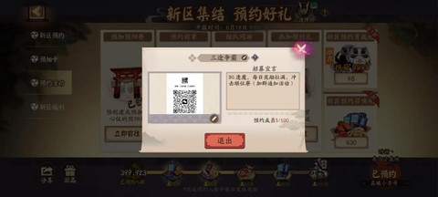阴阳师怎么预约新区