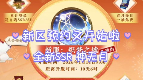 阴阳师怎么预约新区[图1]