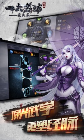 四大名捕之震关东[图1]