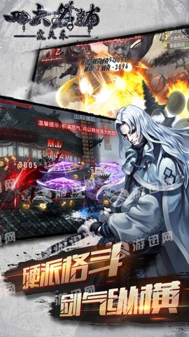 四大名捕之震关东图3