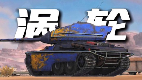 坦克世界如何改名字