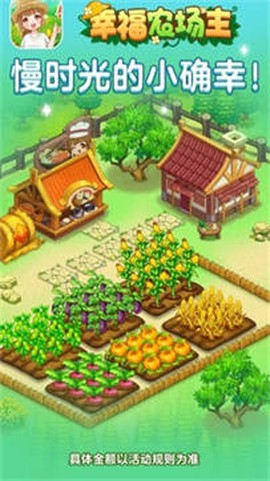 幸福农场主图3