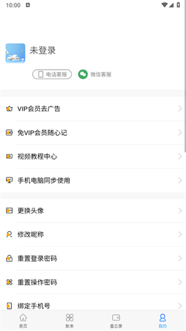 喊记进销存管理[图3]