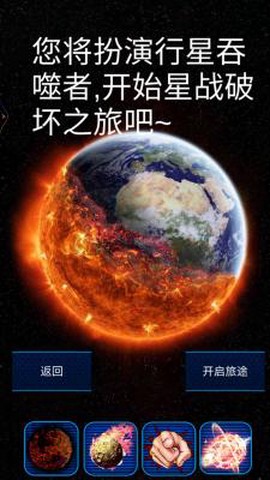 星球解压破坏模拟器图2