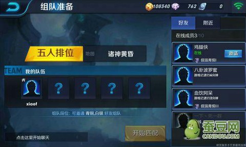 王者荣耀怎么看群排名