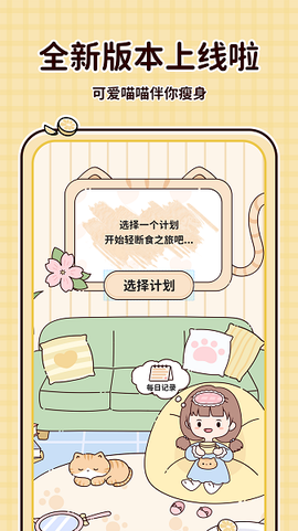 喵喵轻断食[图1]