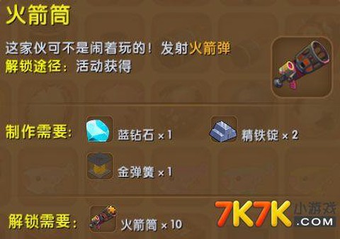 迷你世界火箭筒怎么领[图1]