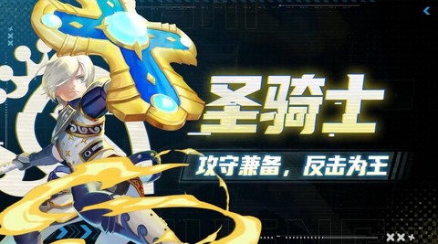 龙之谷手游圣骑士如何[图1]