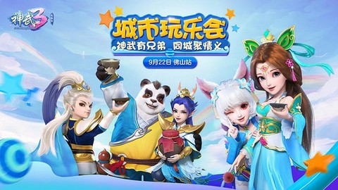 神武3什么时候开新区[图2]