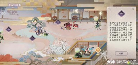 阴阳师第七章怎么开