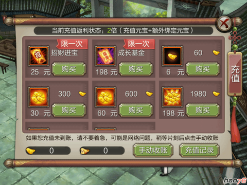 天龙八部3怎么充钱[图1]