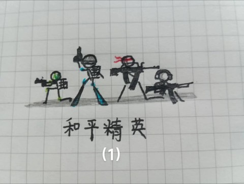 绝地求生的人怎么画[图1]