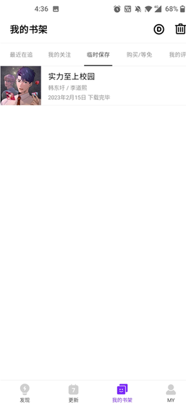 咚漫漫画安卓版[图9]