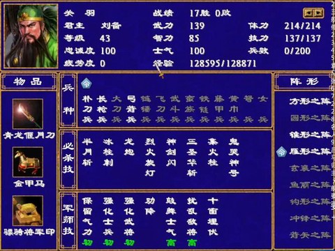 三国群英传怎么换造型[图1]