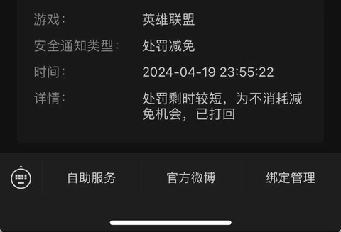 英雄联盟号怎么申诉[图2]
