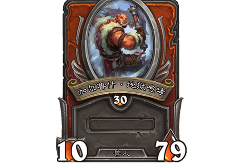 炉石传说魔王叫什么[图2]