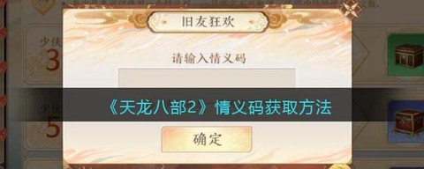 天龙八部情义怎么刷[图1]