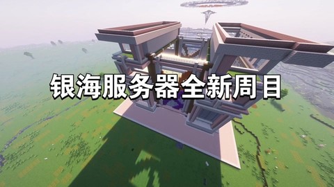 怎么进我的世界服务器