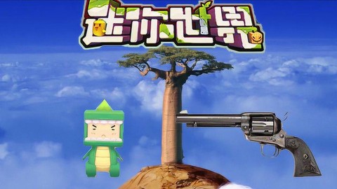 迷你世界生存怎么做枪