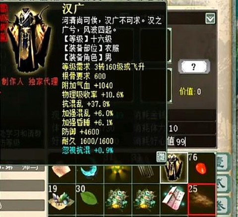 大话西游2套装是什么