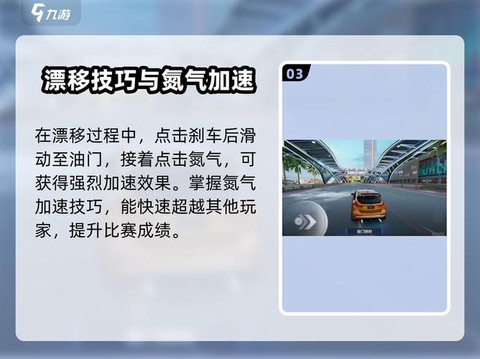 极品飞车怎么加速喷[图1]