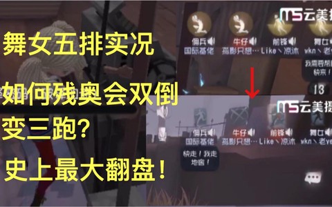 第五人格下椅后怎么跑