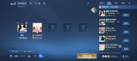 王者荣耀怎么组战队[图1]