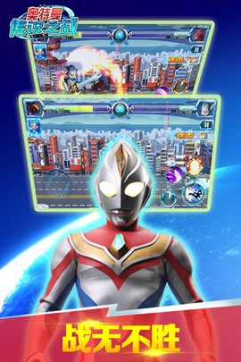 奥特曼传说之战2图2