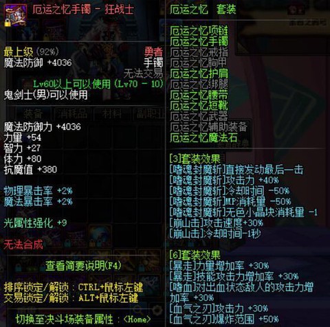 dnf暴走换装怎么用