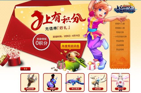 武林外传积分怎么兑换[图1]