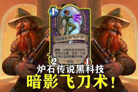 炉石传说飞刀怎么得