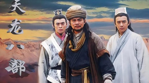 天龙八部结局是什么