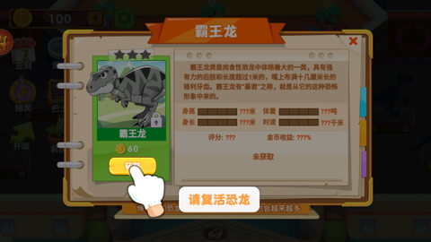 挖个大恐龙[图2]