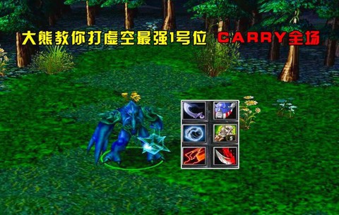 dota怎么打虚空[图1]