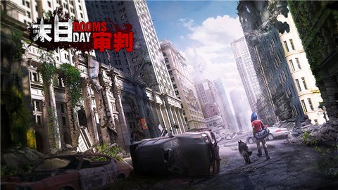 末日审判：生化丧尸图1